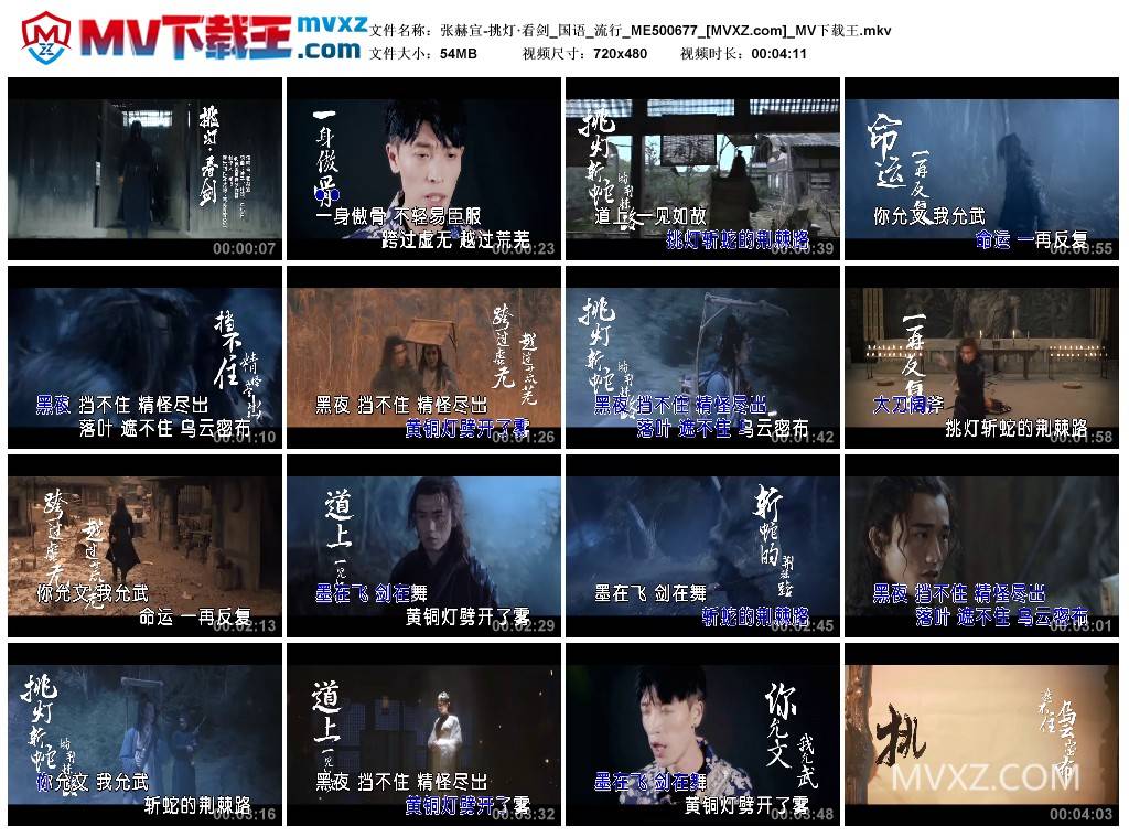 张赫宣-挑灯·看剑_国语_流行_ME500677